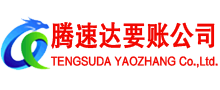 巴东收账公司